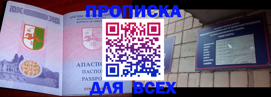 купить прописку в Великом Новгороде