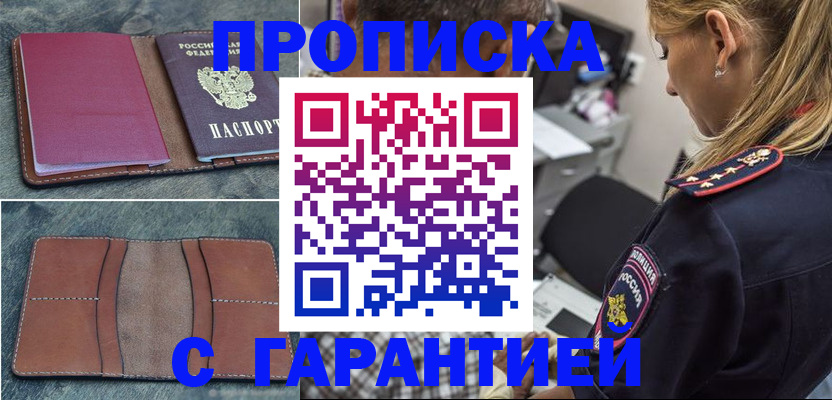 прописка законно в Великом Новгороде