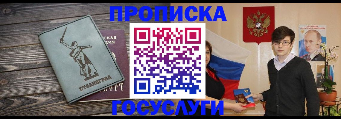 прописка для школы в Великом Новгороде